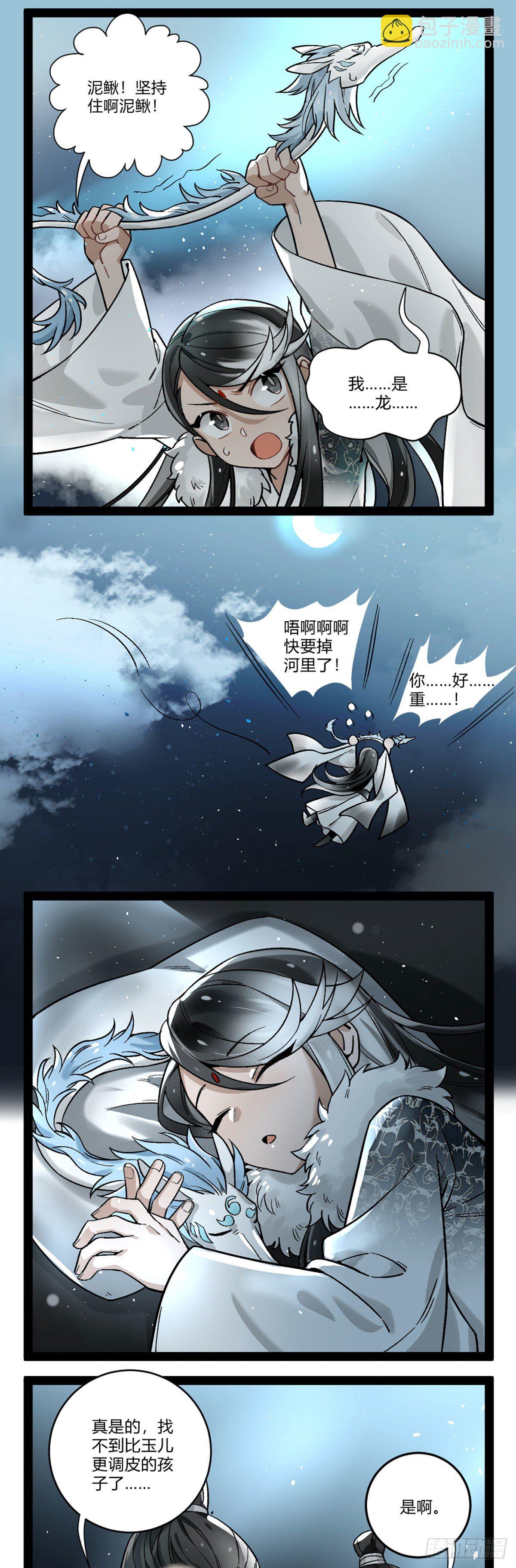 番外十一 祭品-第24话