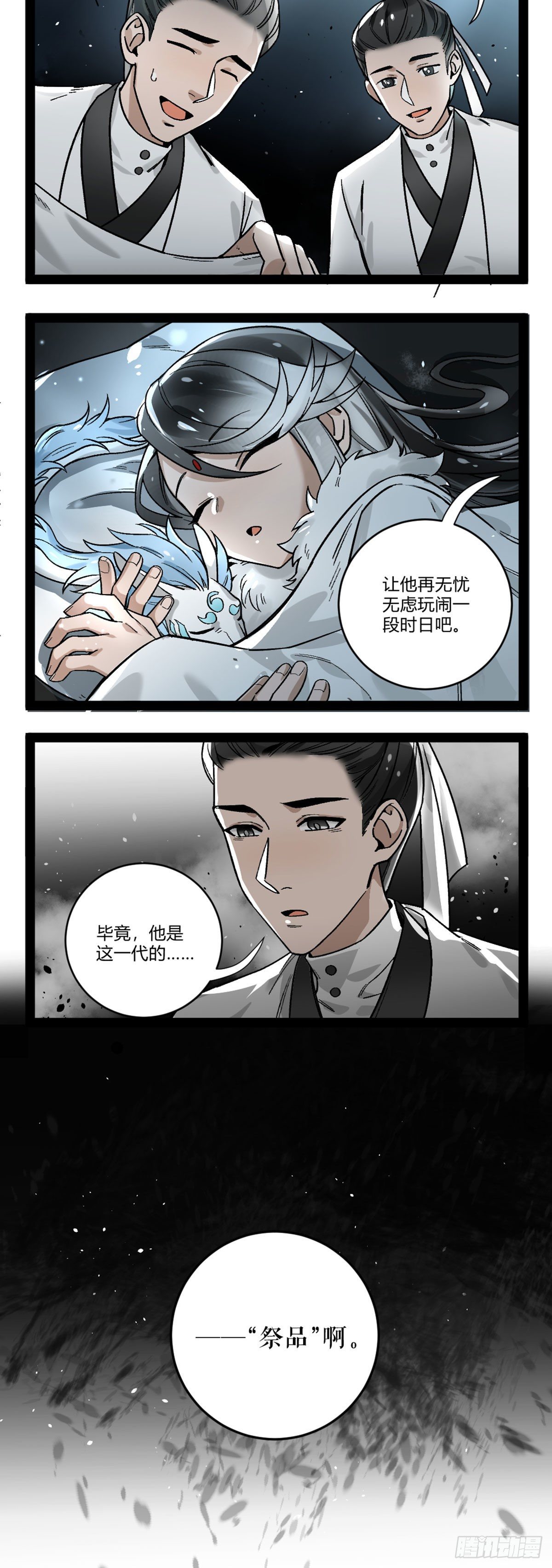 番外十一 祭品-第24话