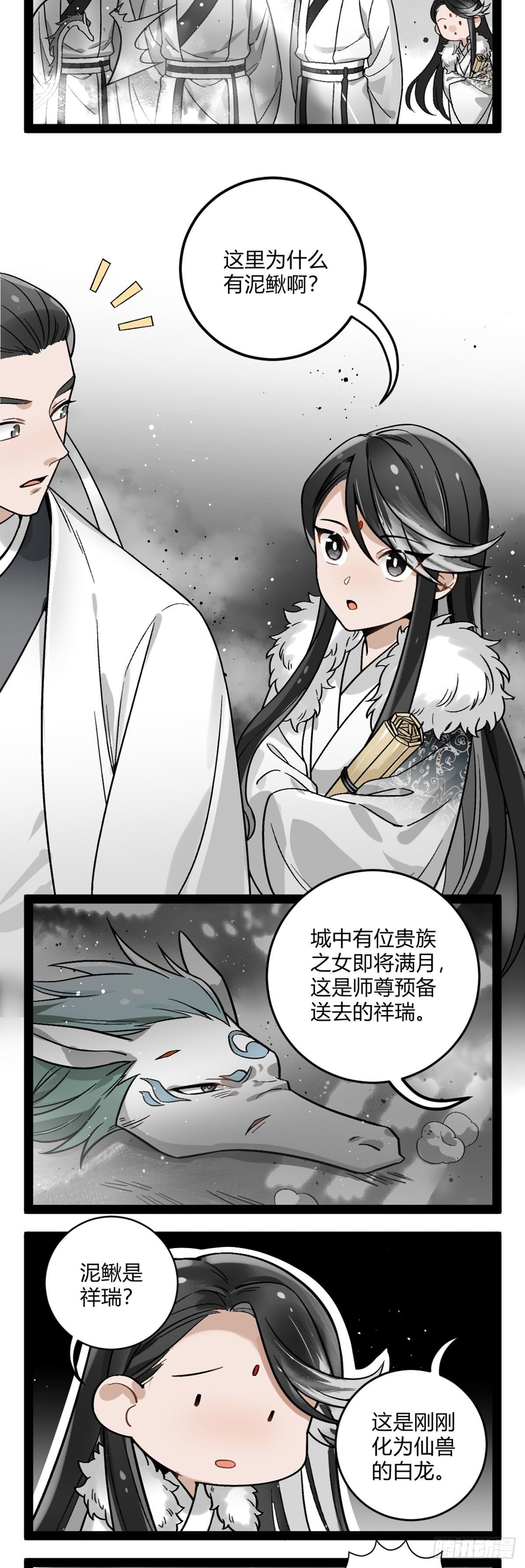 番外十一 祭品-第24话