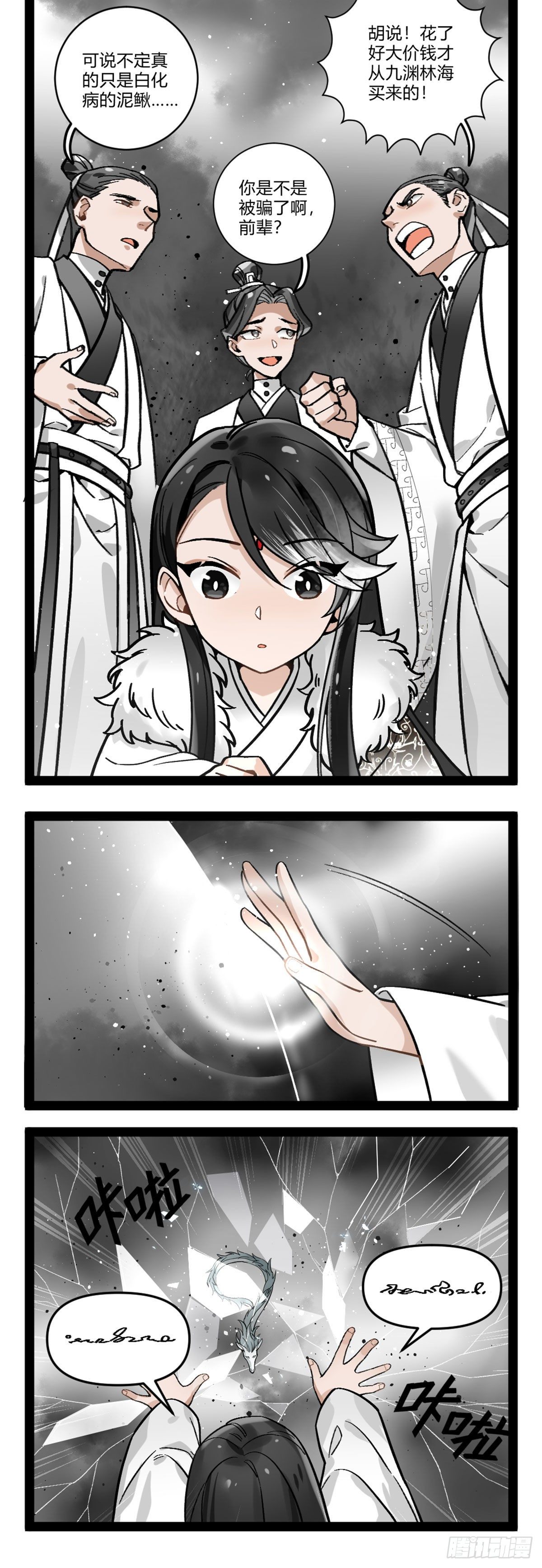 番外十一 祭品-第24话