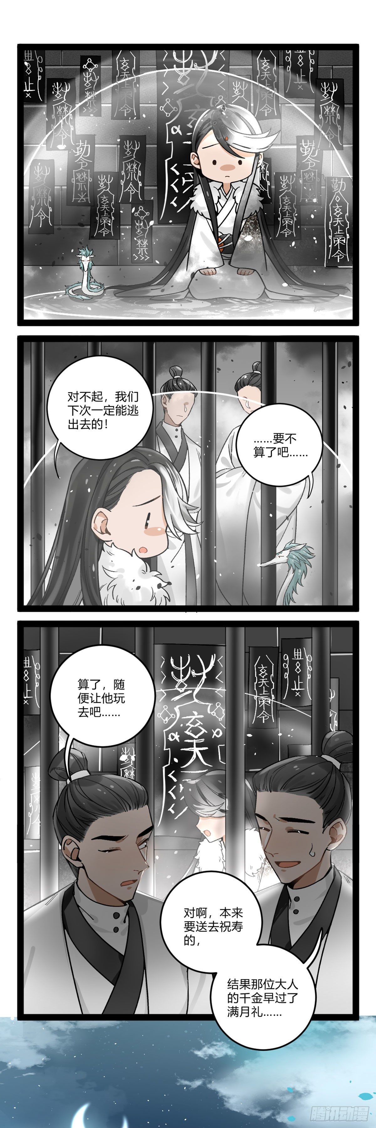 番外十一 祭品-第24话