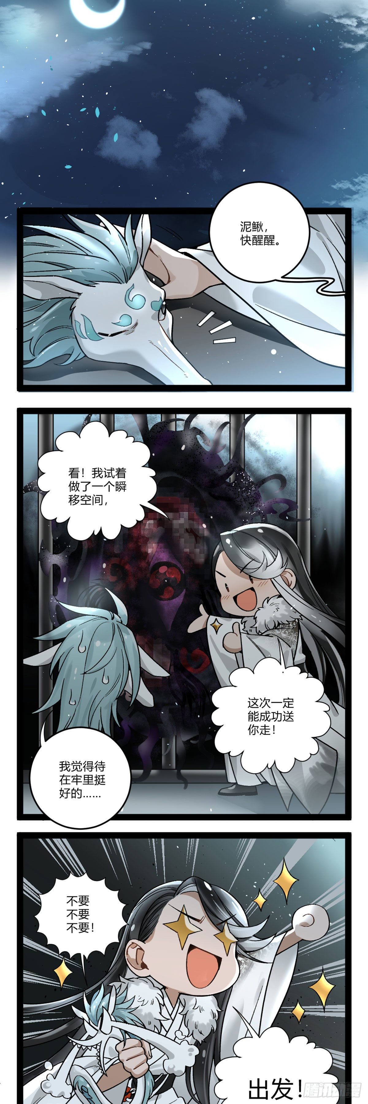 番外十一 祭品-第24话