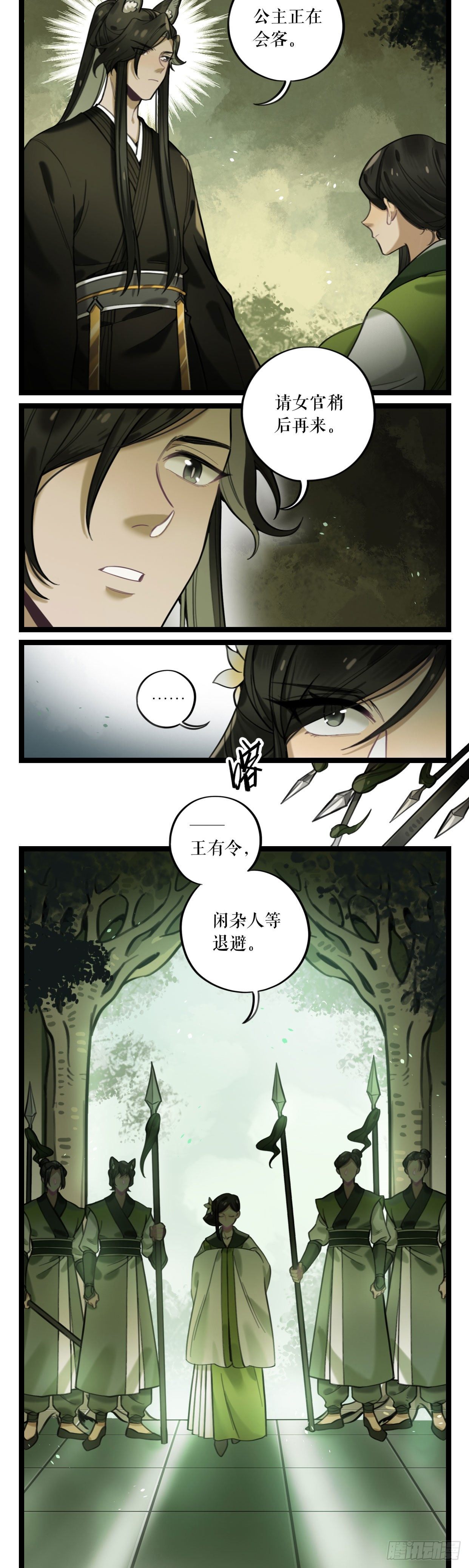 第18话 末萍大人-第36话