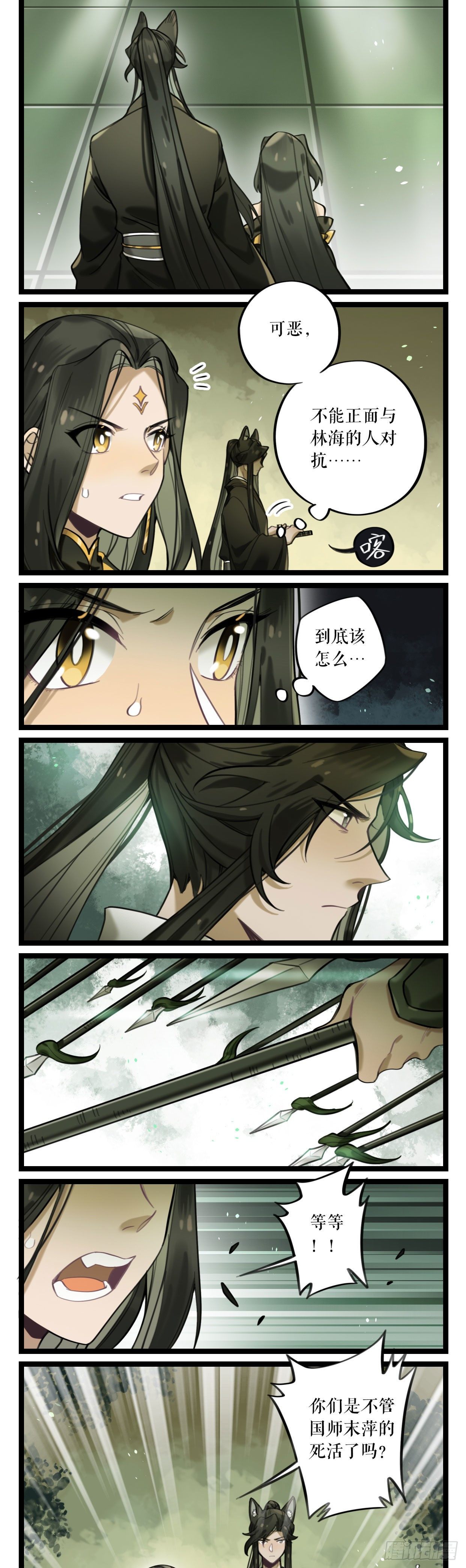 第18话 末萍大人-第36话