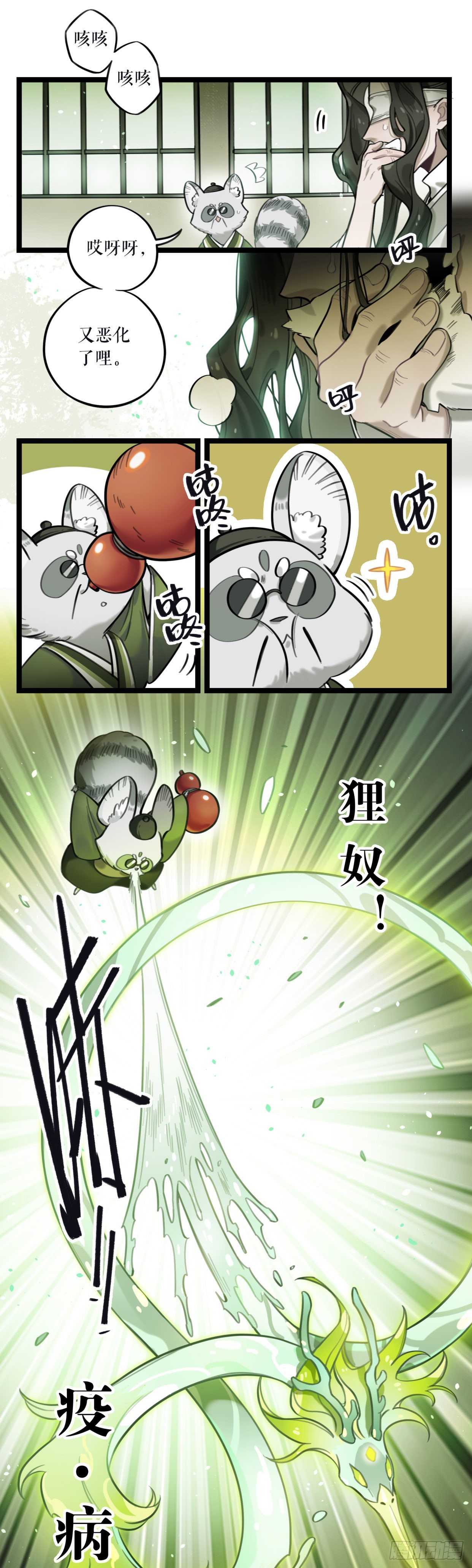 第18话 末萍大人-第36话