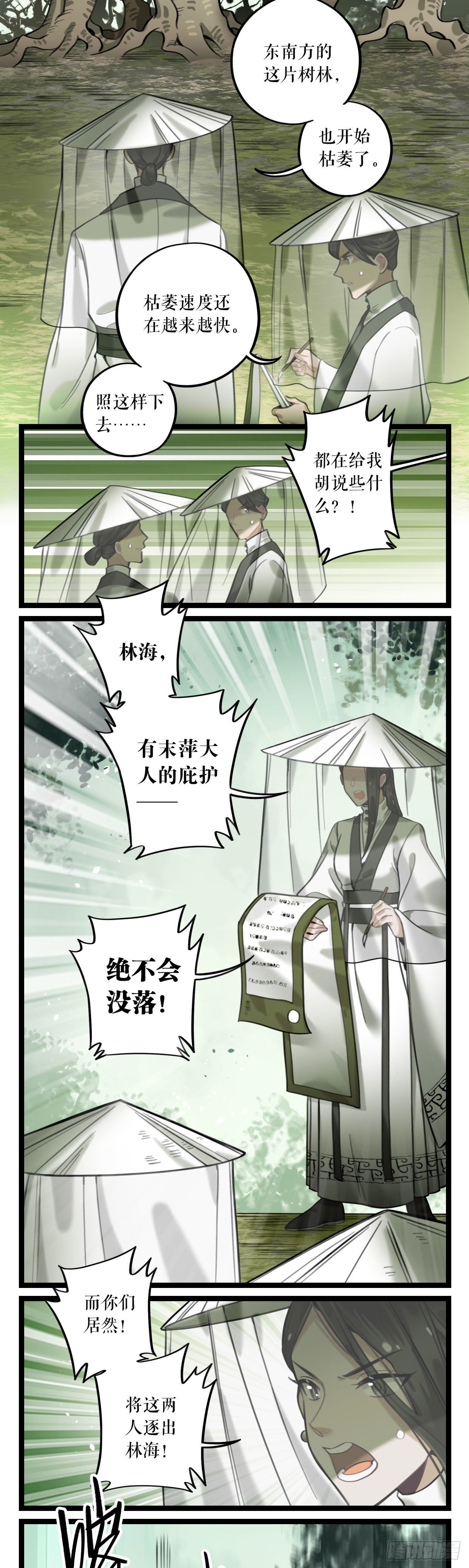 第18话 末萍大人-第36话