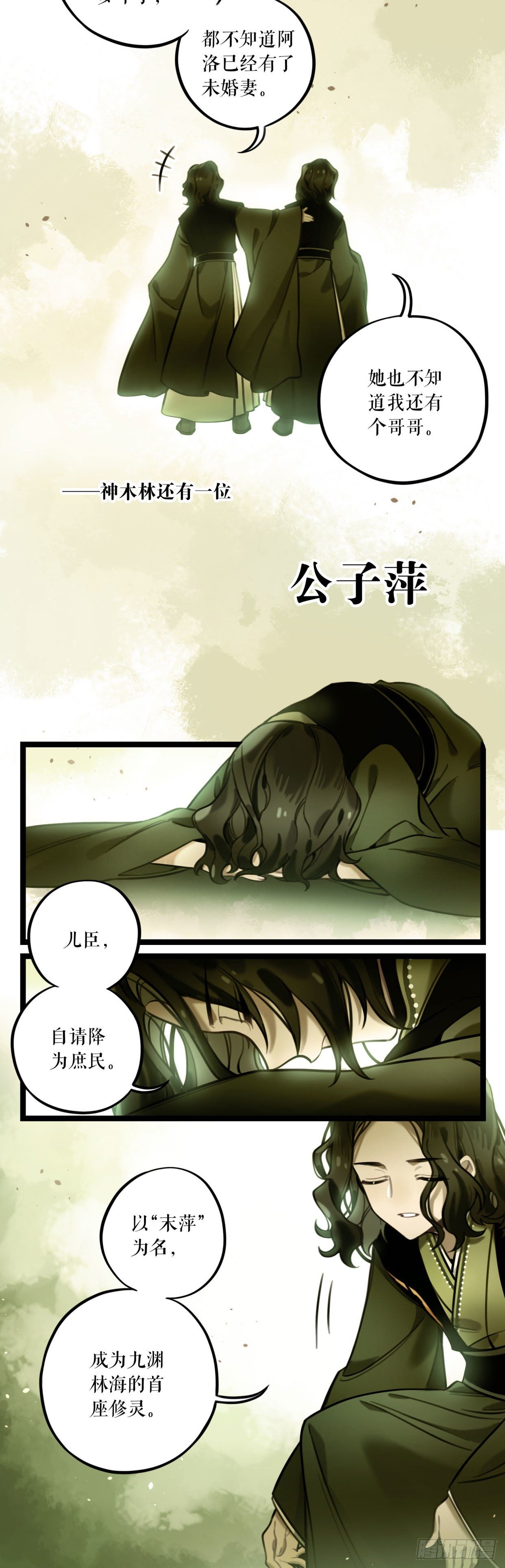 第18话 末萍大人-第36话