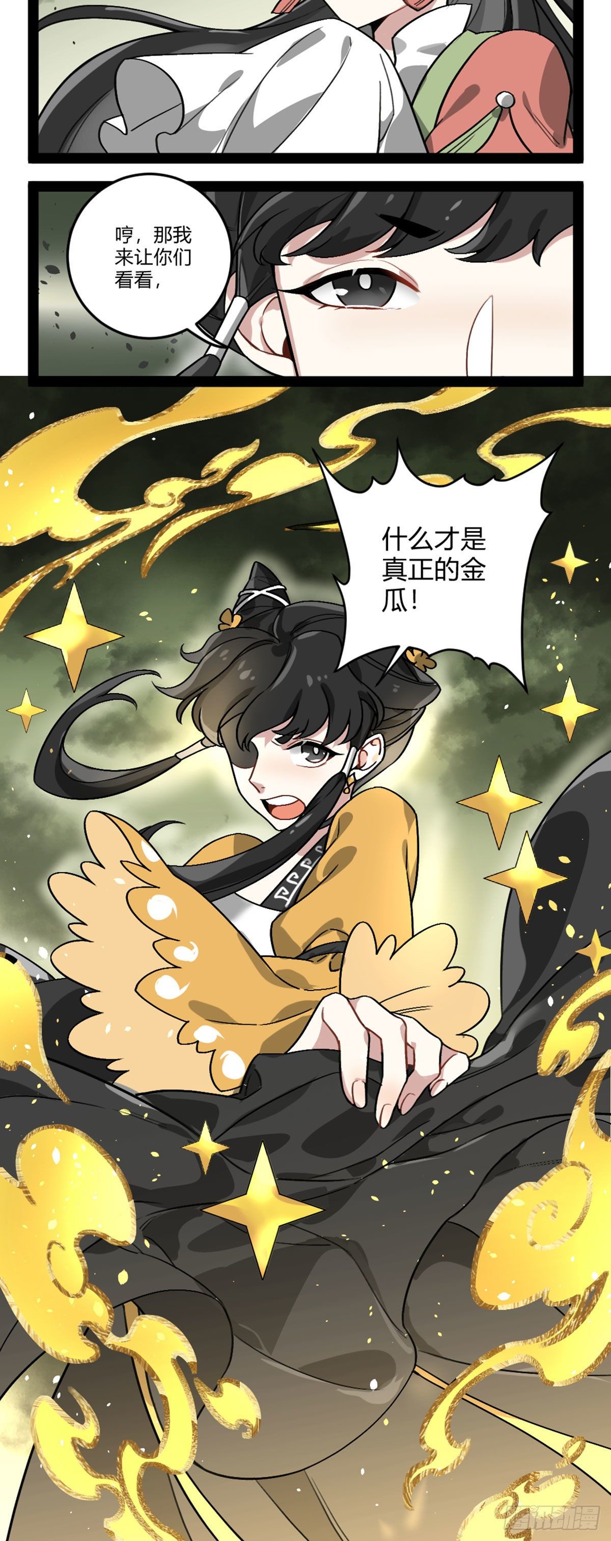 番外二十 吃瓜少女-第38话