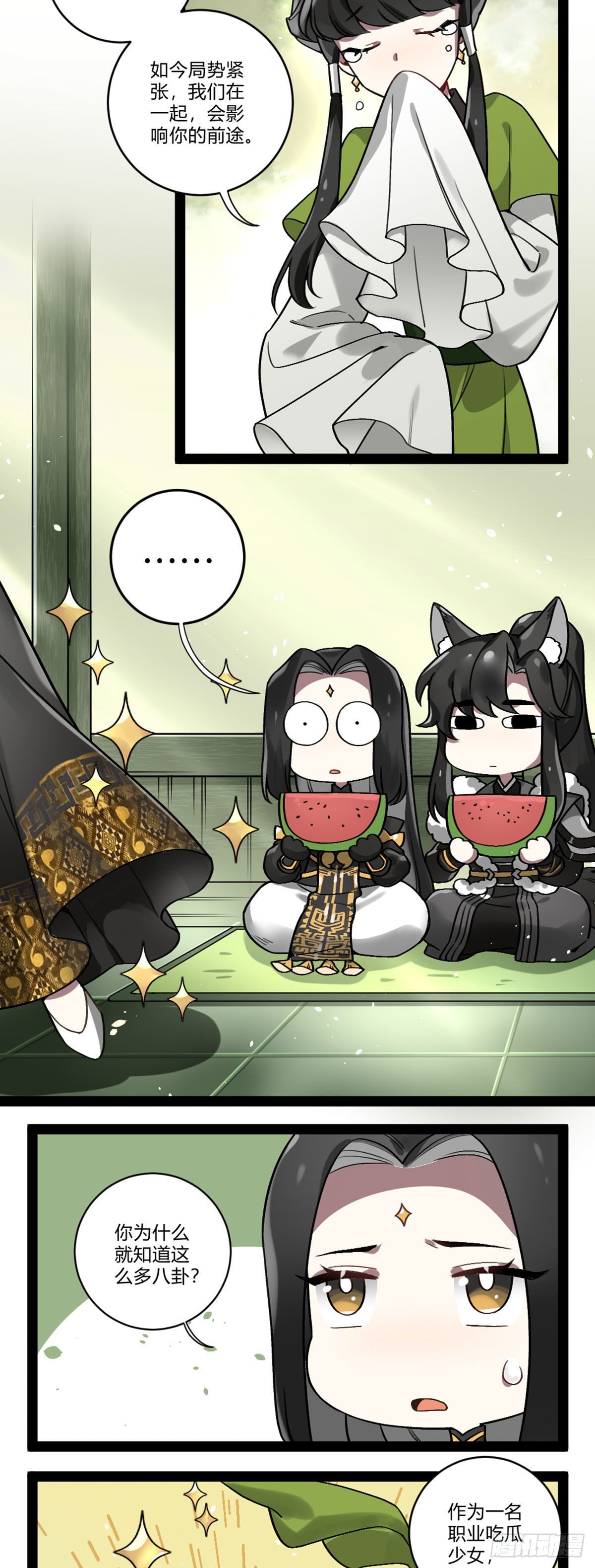 番外二十 吃瓜少女-第38话