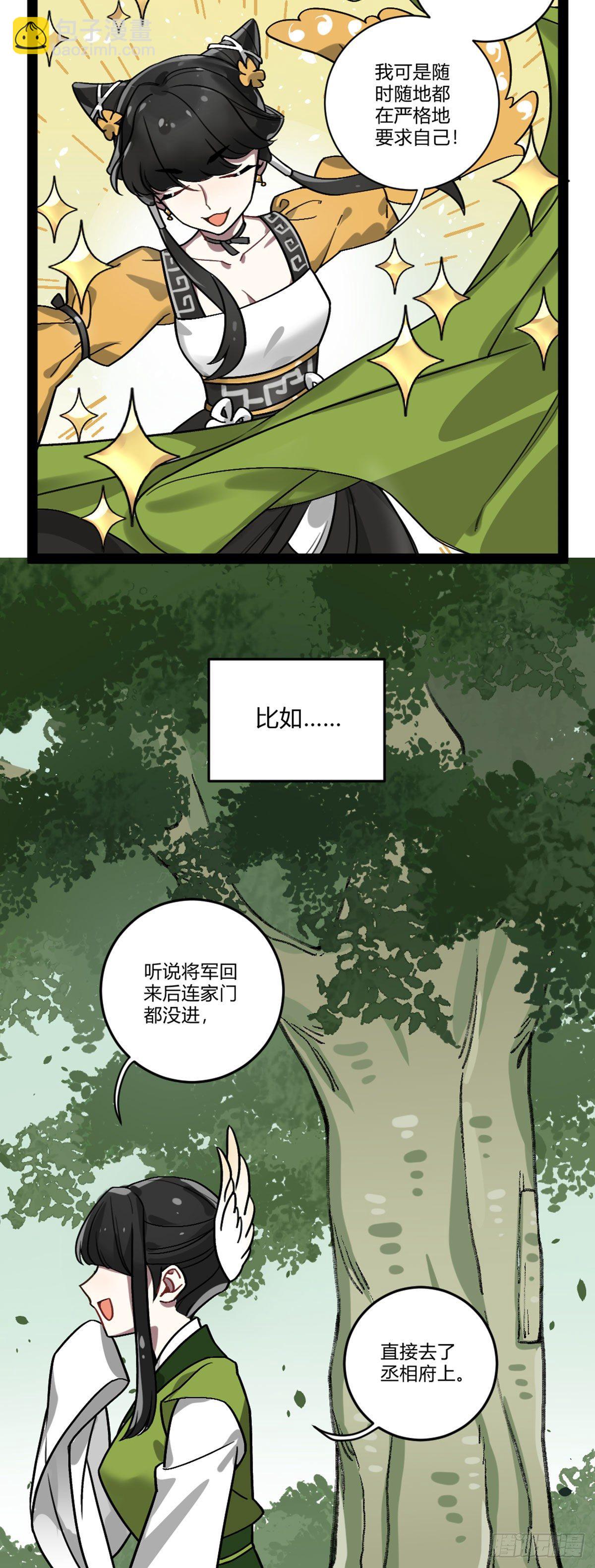 番外二十 吃瓜少女-第38话