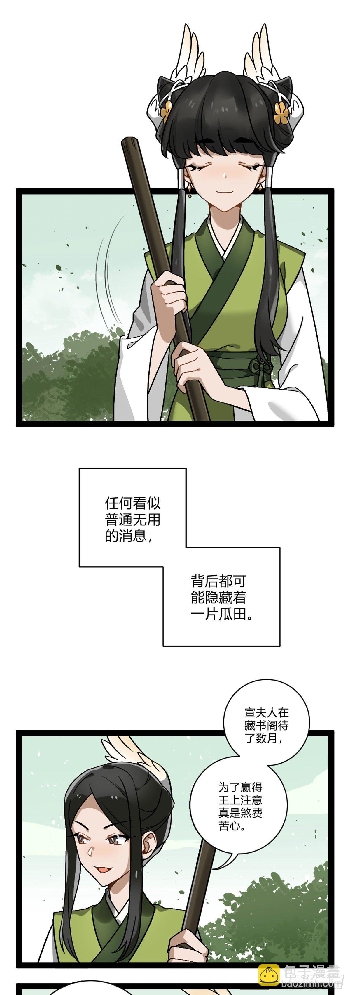 番外二十 吃瓜少女-第38话