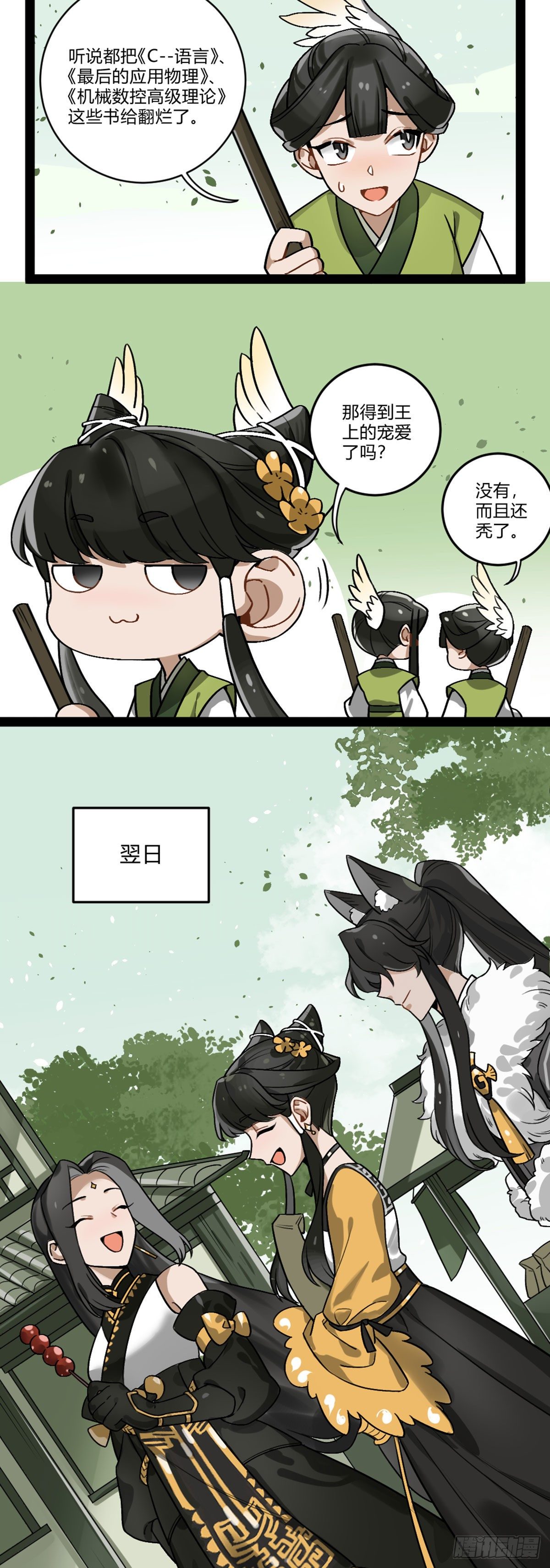 番外二十 吃瓜少女-第38话