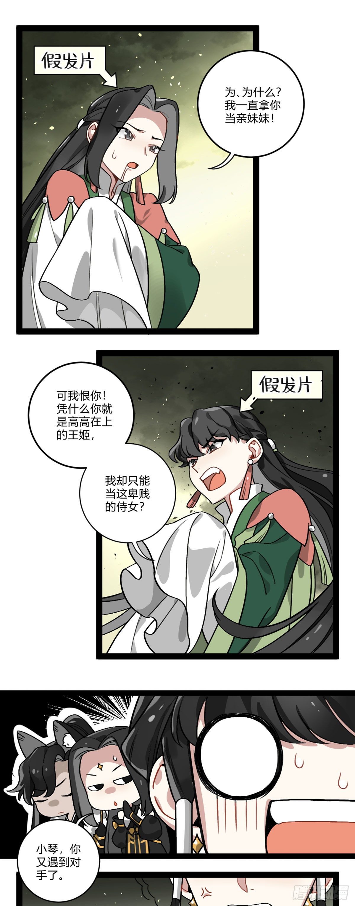 番外二十 吃瓜少女-第38话