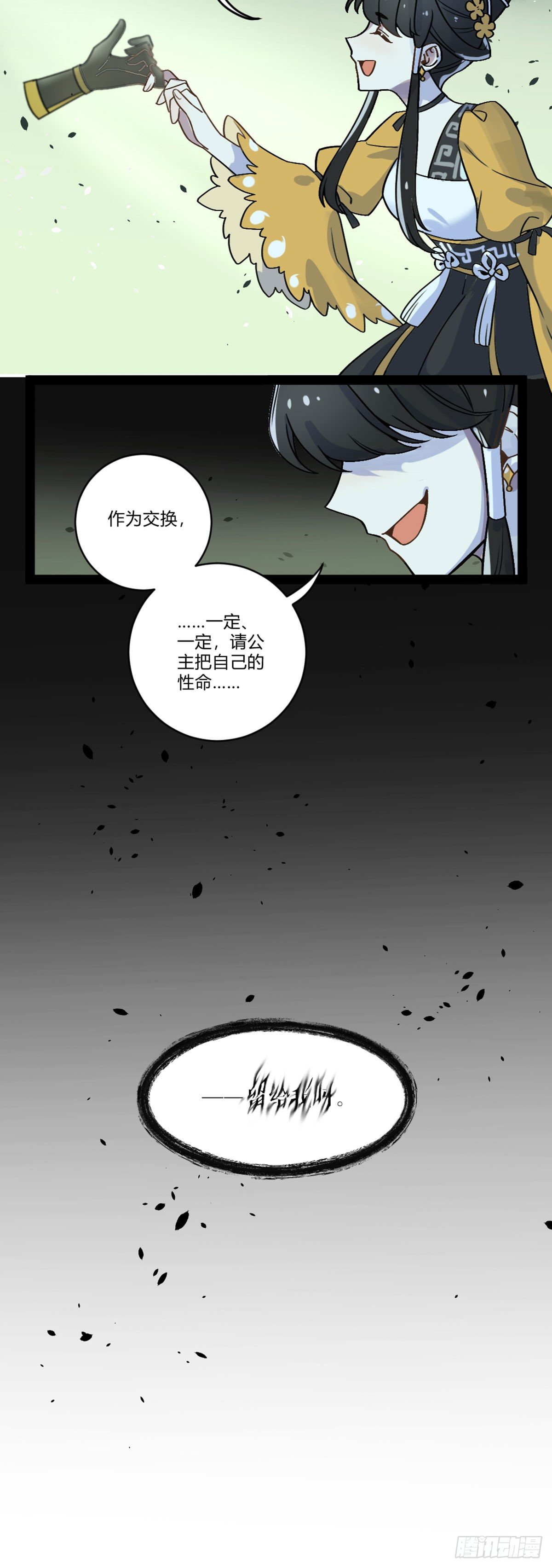 番外二十一 求瓜得瓜-第40话