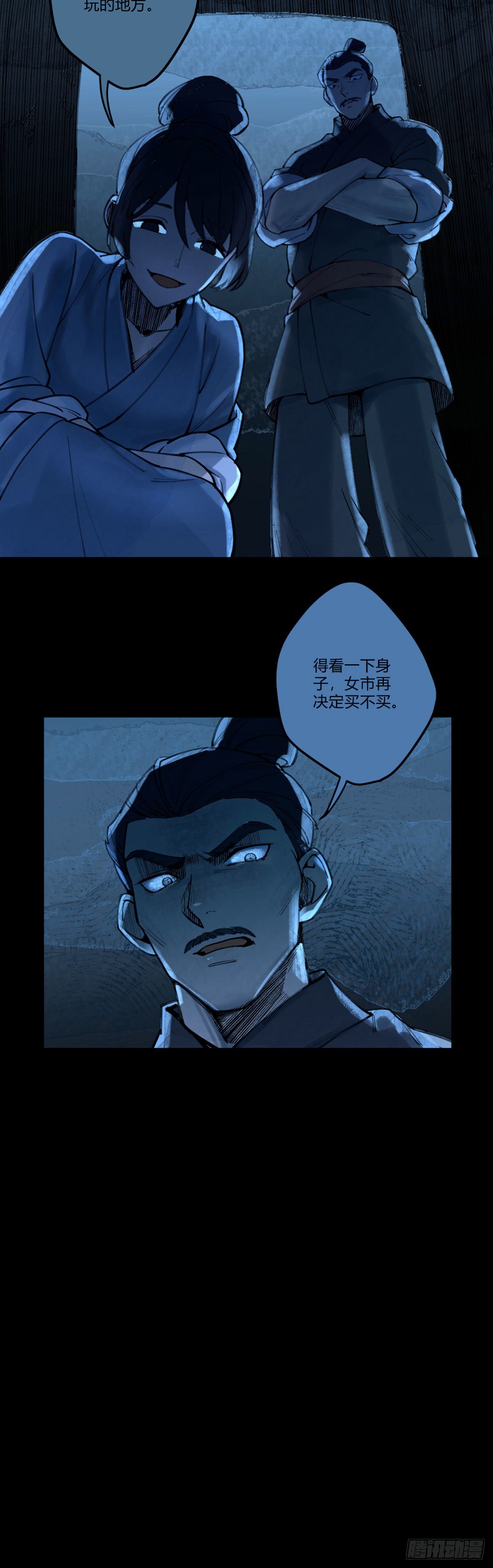 前传一 小菜（下）-第46话