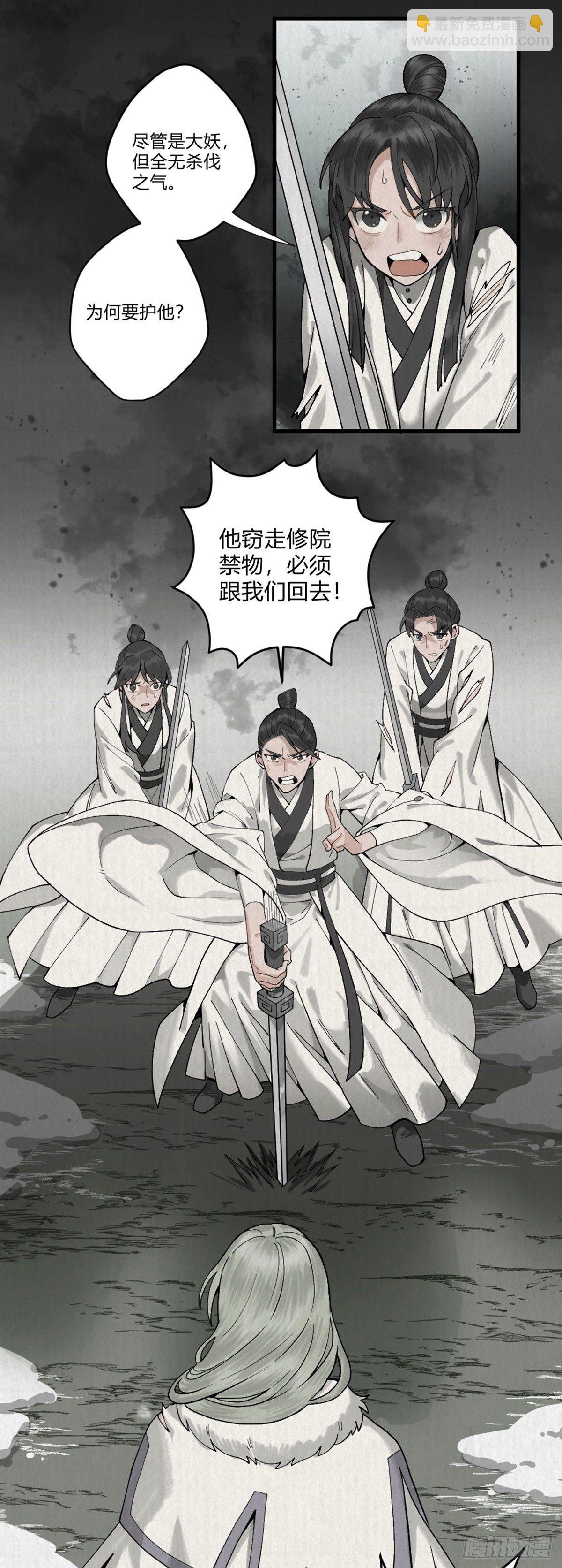 前传二 啮雪（下）-第50话