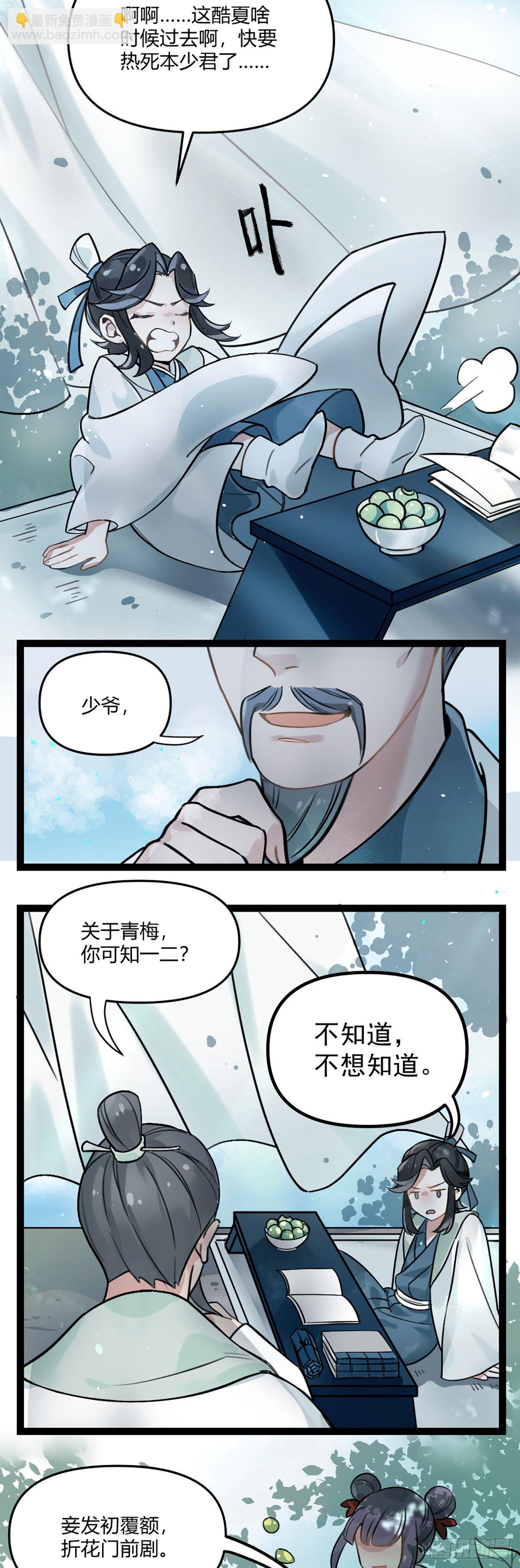 番外一 青梅-第6话