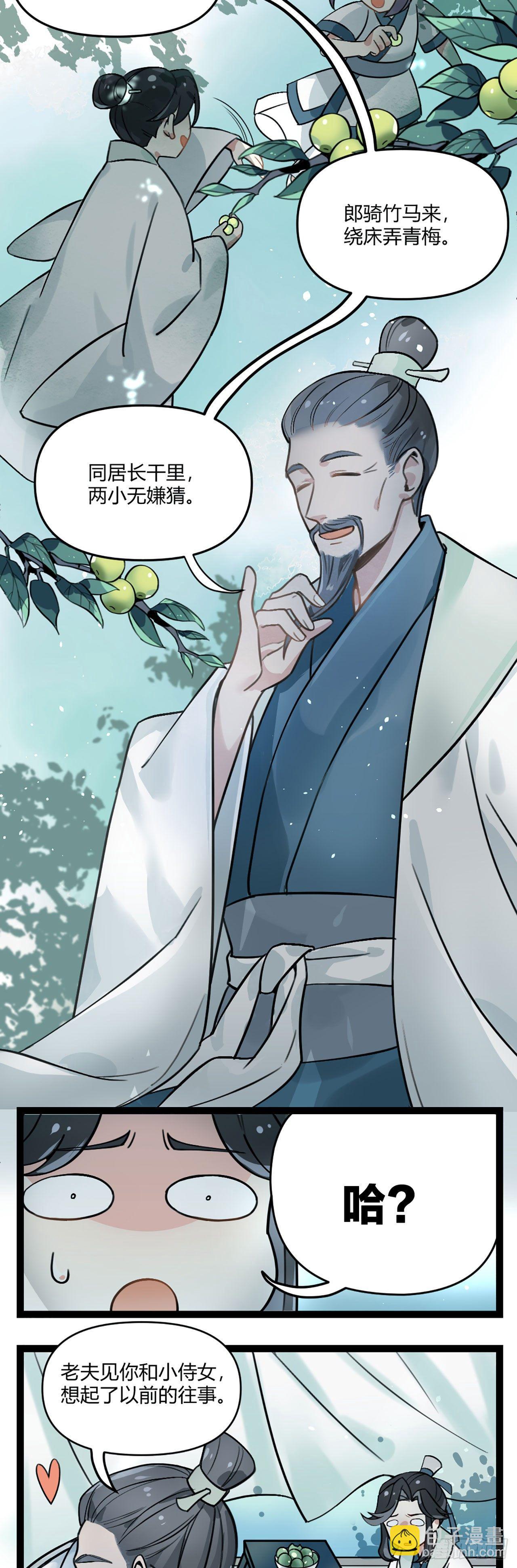 番外一 青梅-第6话