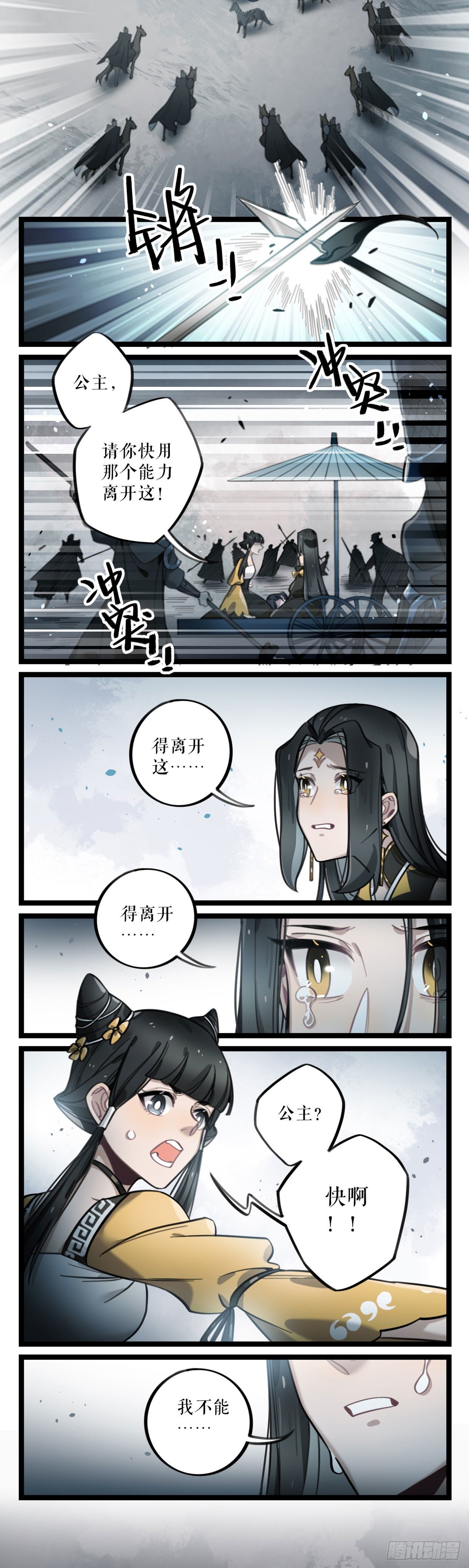 第29话 我不能丢下你-第54话