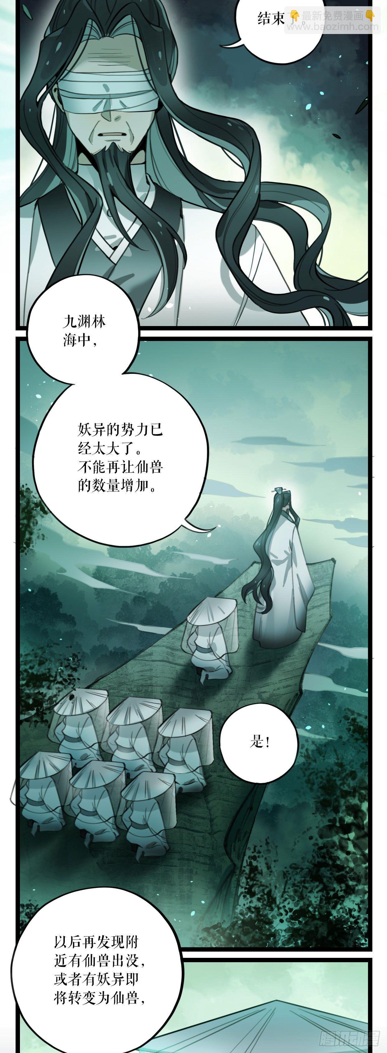 第8话 仙兽-第10话