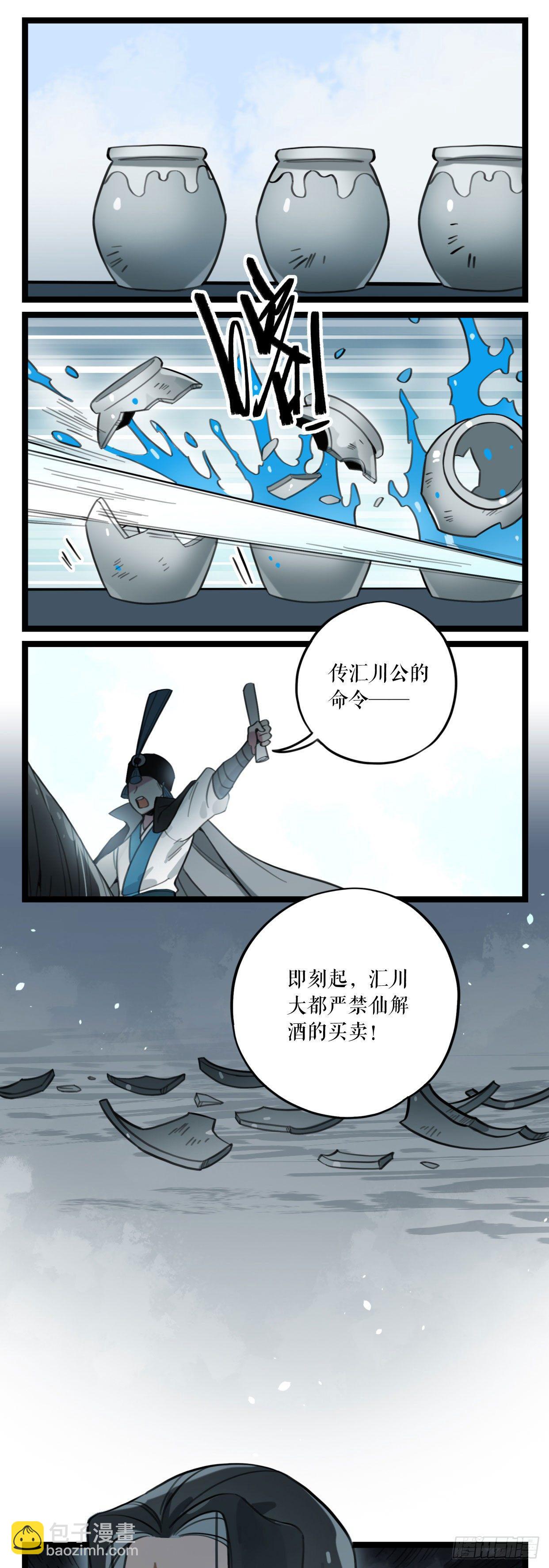 第8话 仙兽-第10话