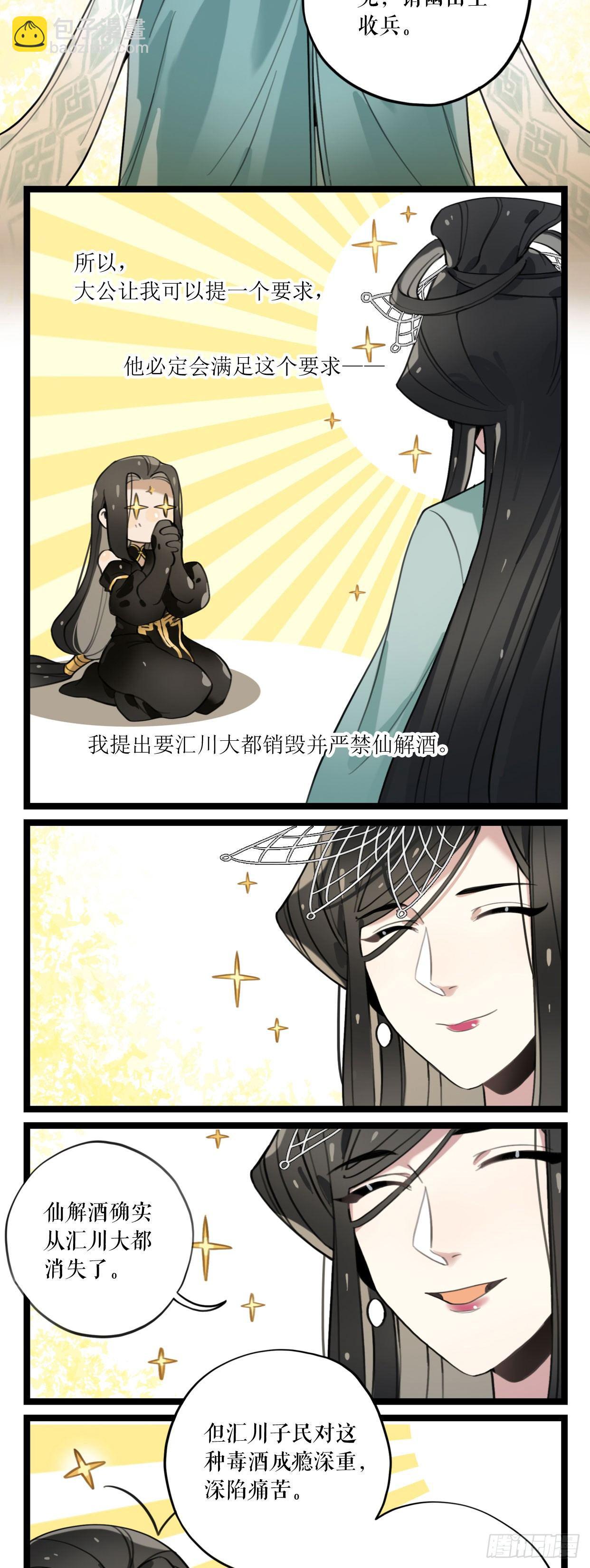 第8话 仙兽-第10话