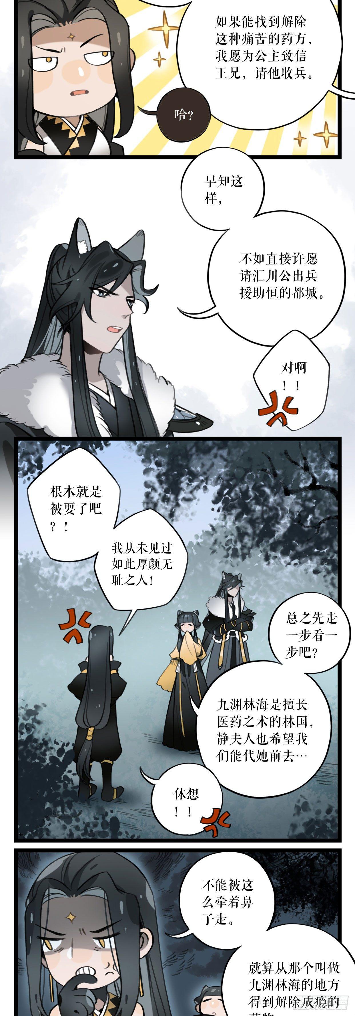 第8话 仙兽-第10话