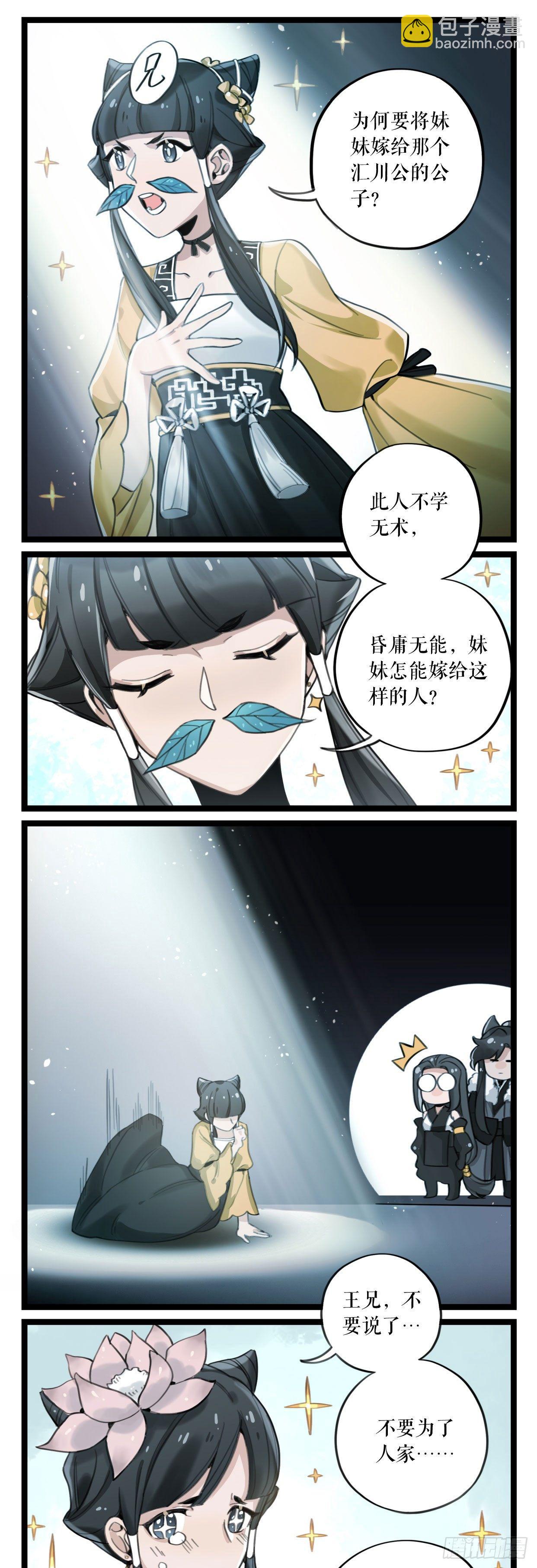 第8话 仙兽-第10话