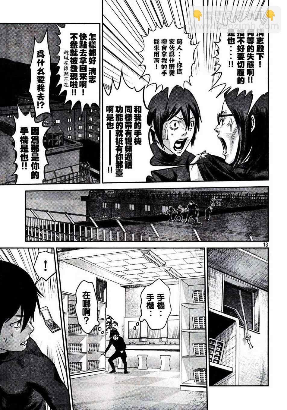 監獄學園 - 第2話 - 1