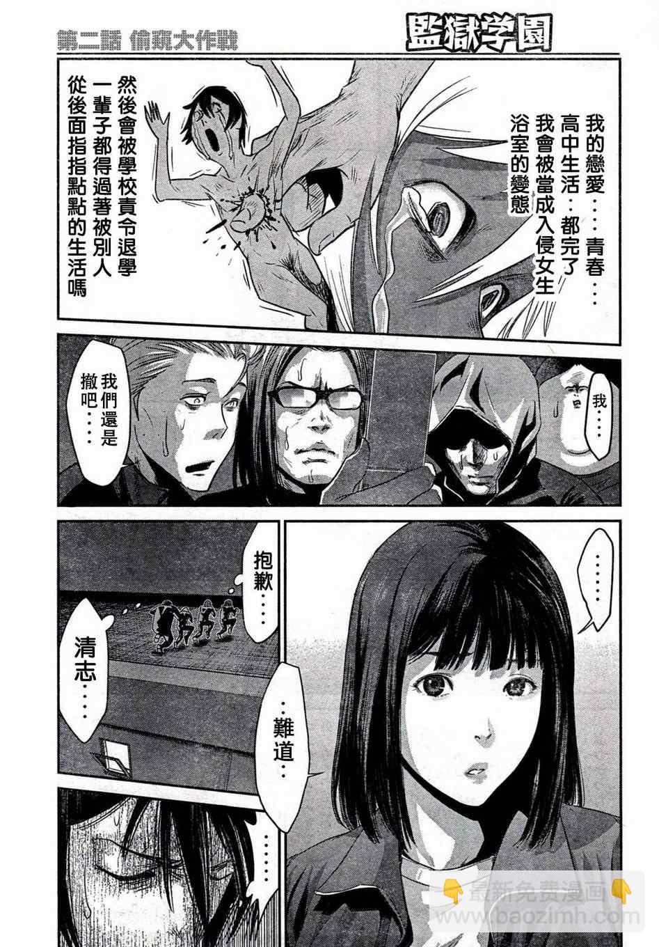 監獄學園 - 第2話 - 4