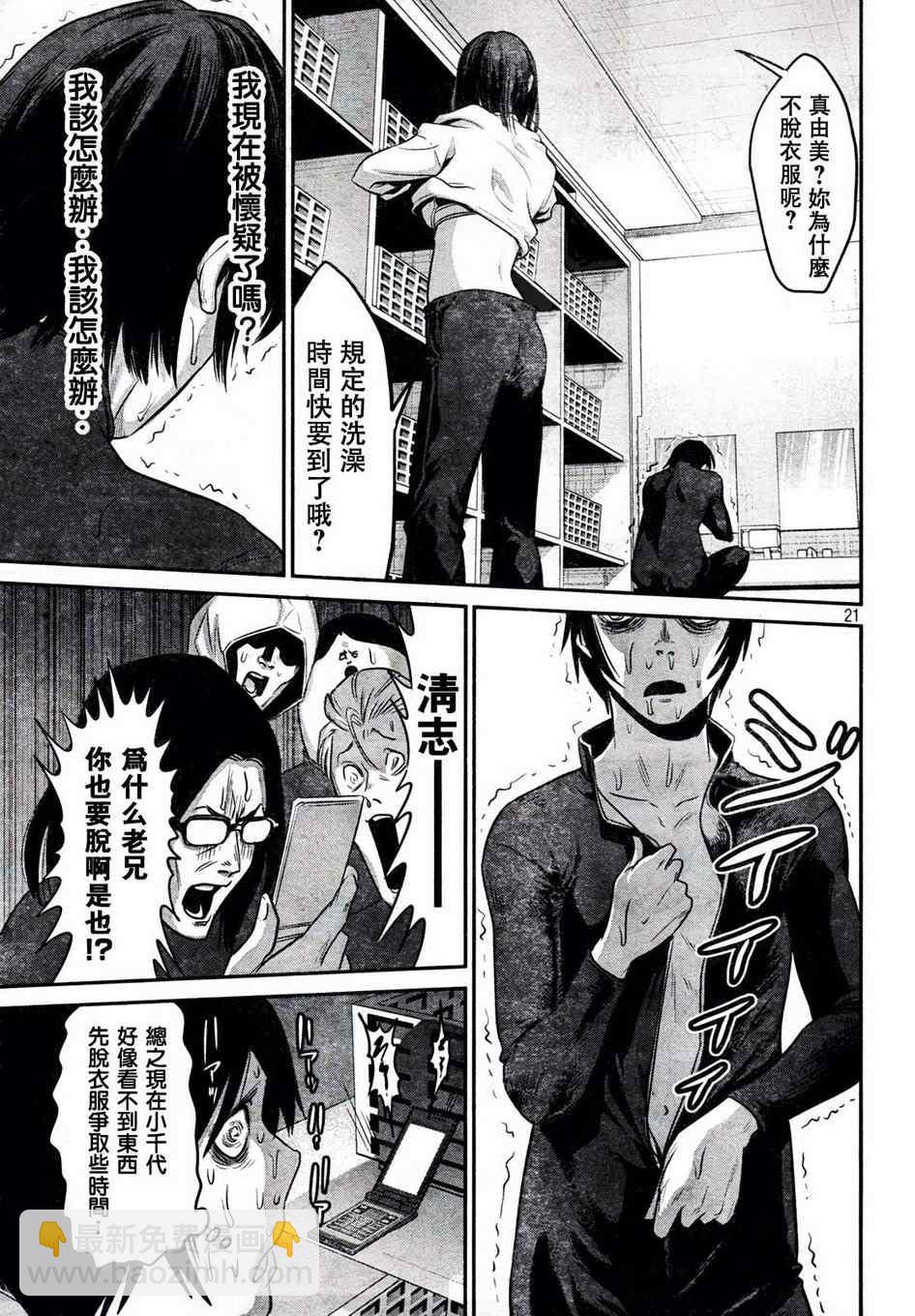 監獄學園 - 第2話 - 2