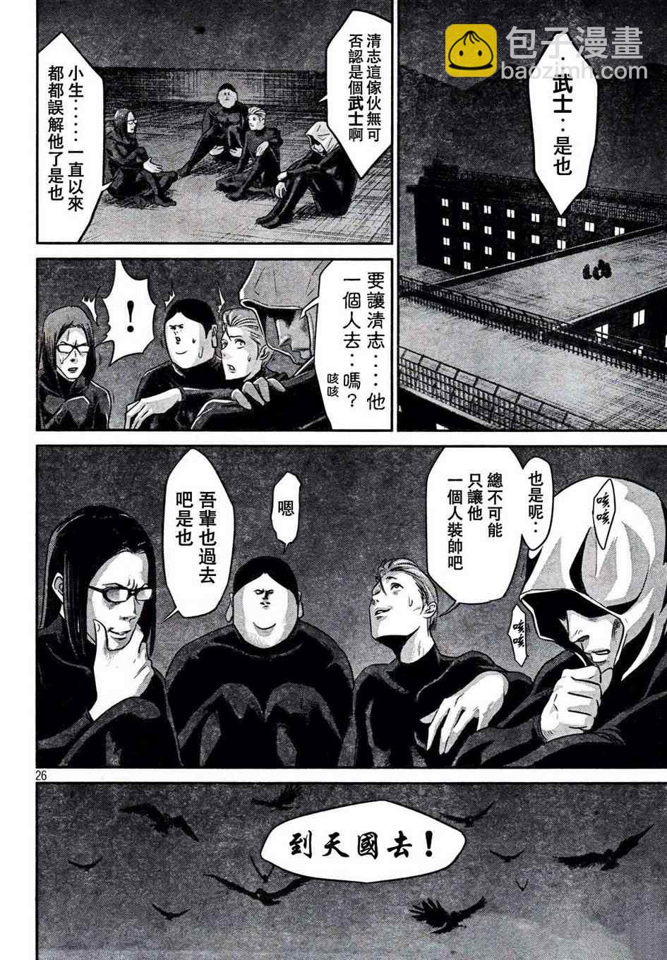 監獄學園 - 第2話 - 6