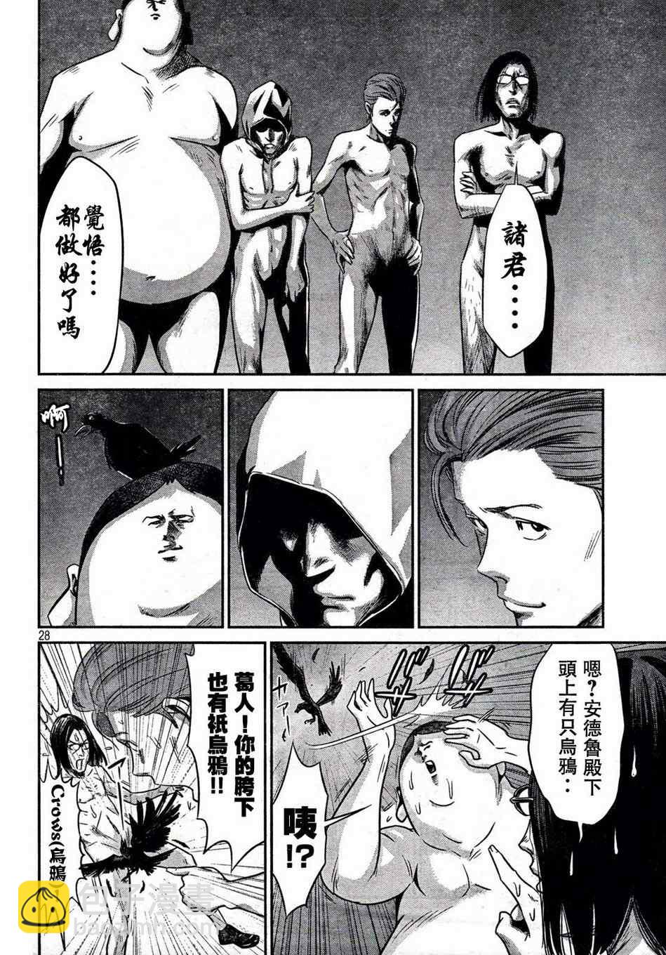 監獄學園 - 第2話 - 2