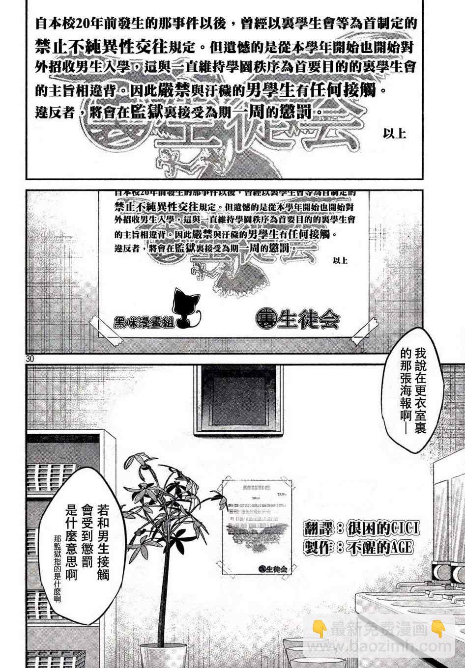 監獄學園 - 第2話 - 4