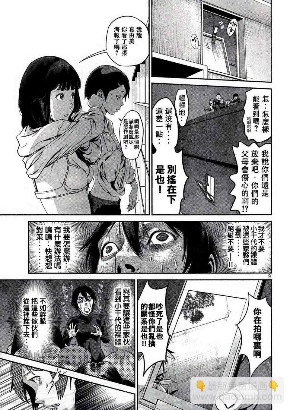 監獄學園 - 第2話 - 3