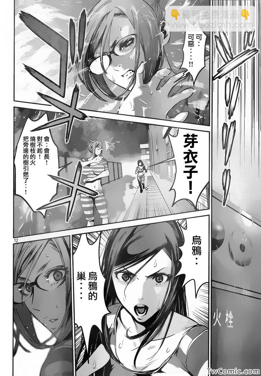 監獄學園 - 第104話 - 1