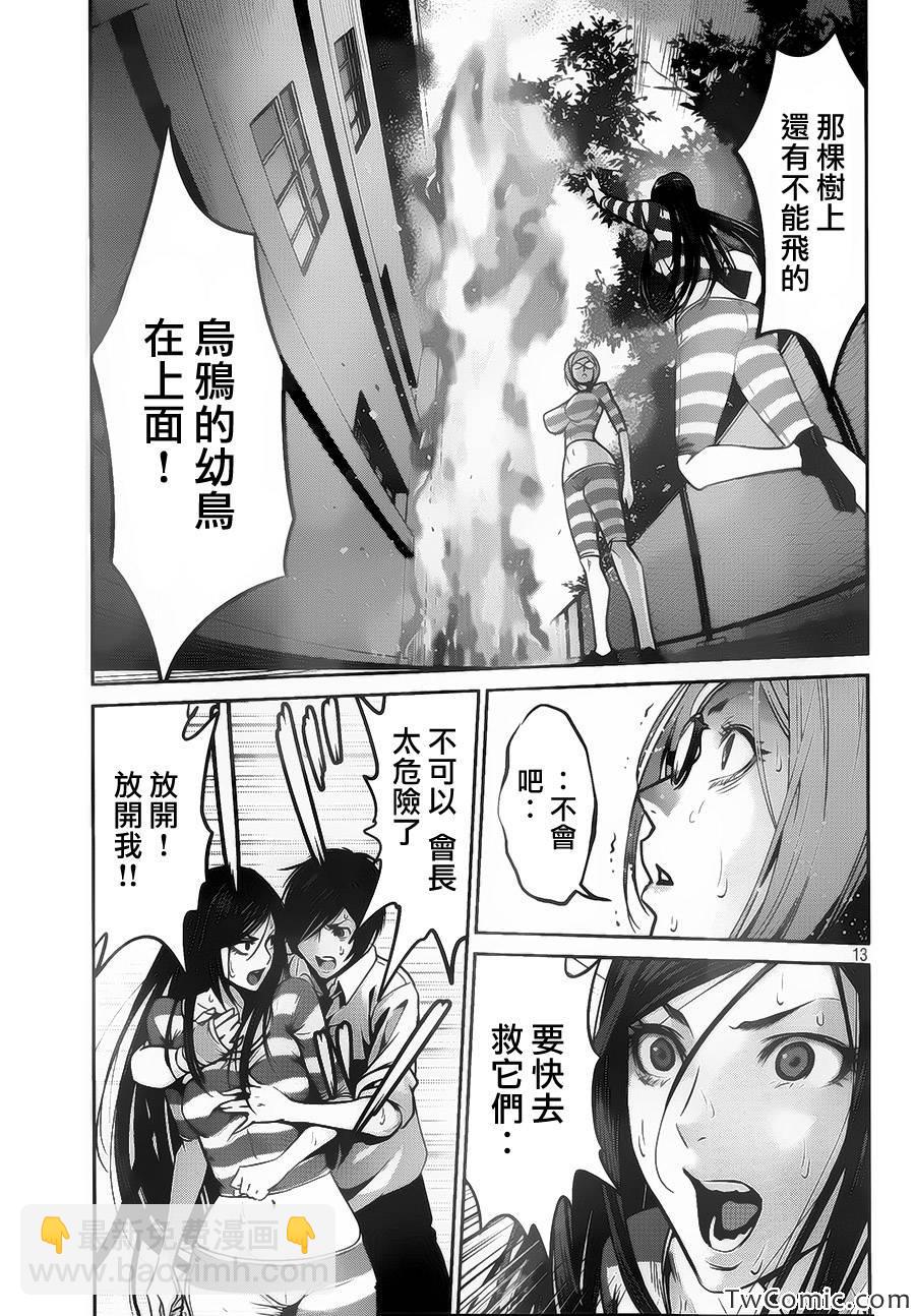 監獄學園 - 第104話 - 2