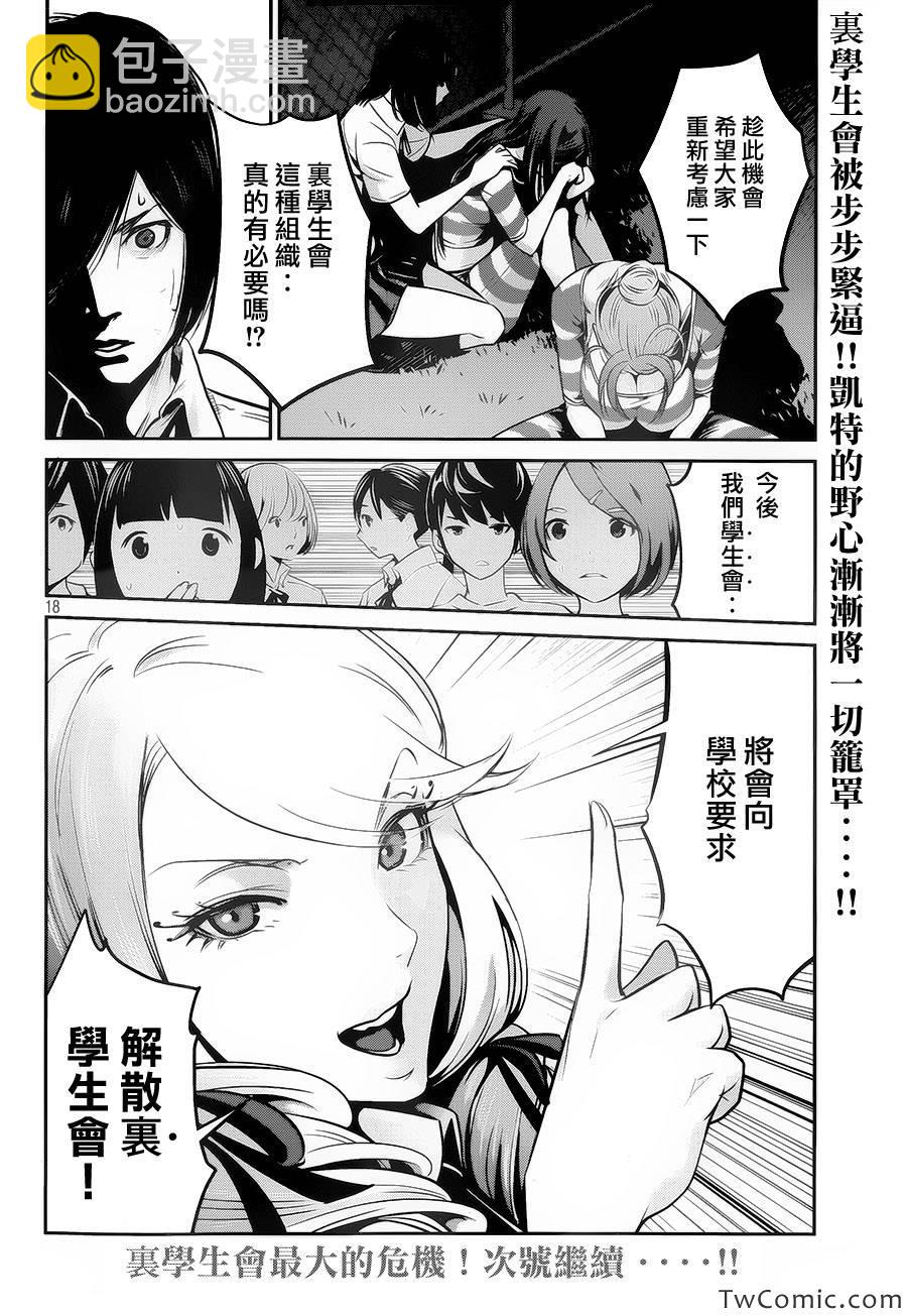 監獄學園 - 第104話 - 3