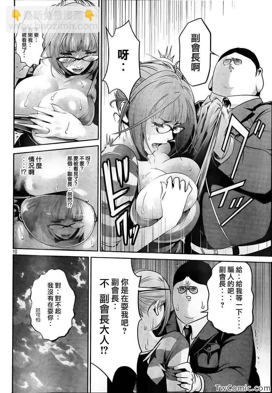 監獄學園 - 第106話 - 2