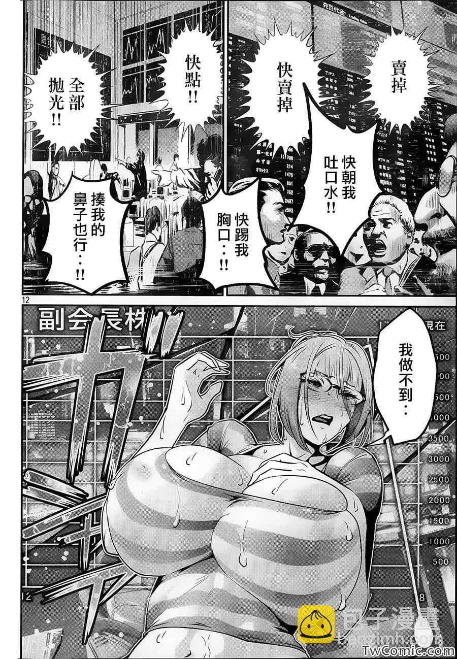 監獄學園 - 第106話 - 1