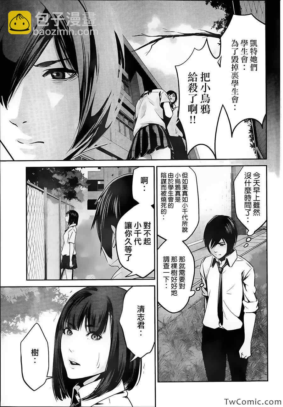 监狱学园 - 第106话 - 4