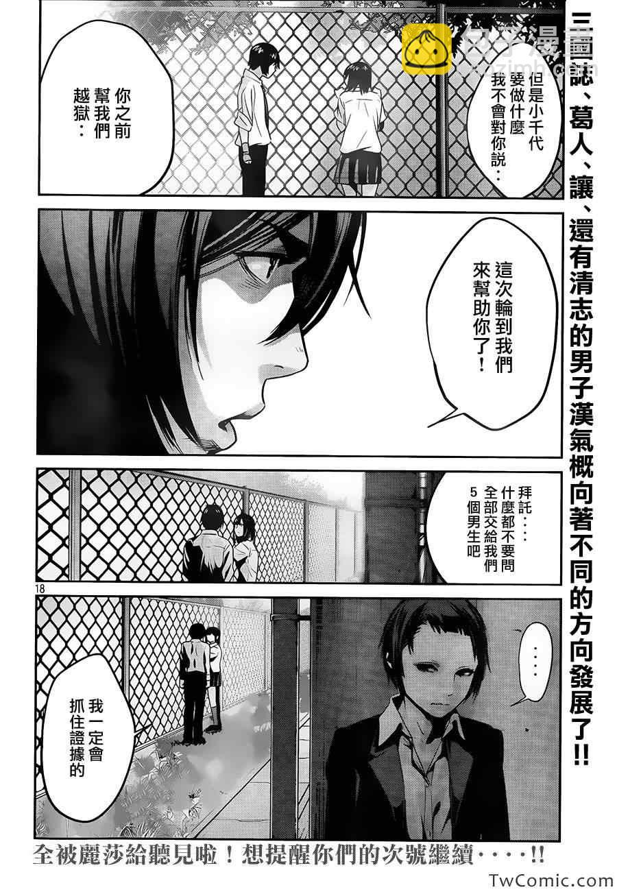 監獄學園 - 第106話 - 3