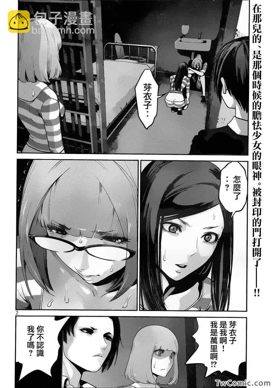 監獄學園 - 第106話 - 2