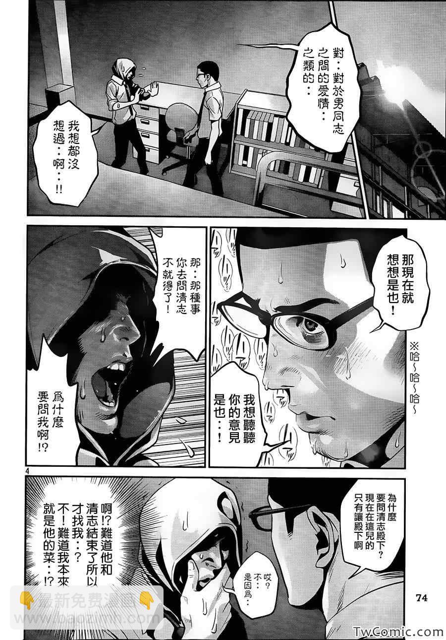 監獄學園 - 第106話 - 4