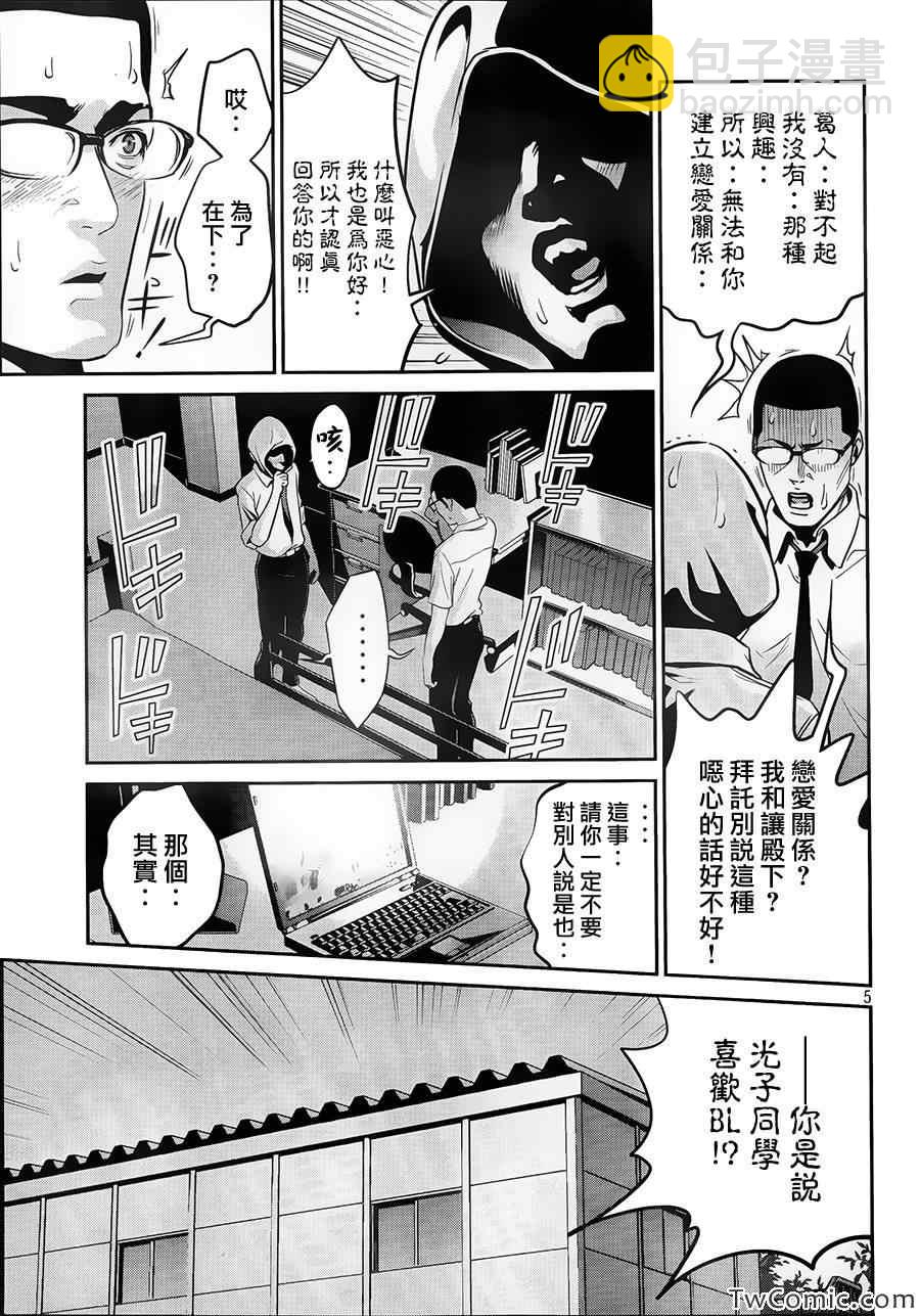 監獄學園 - 第106話 - 1
