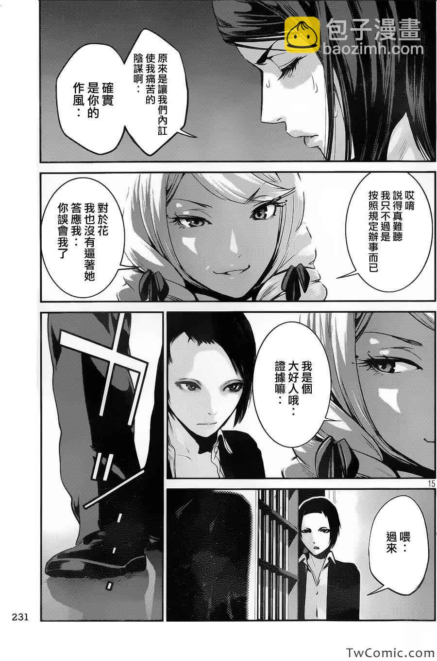 監獄學園 - 第108話 - 4