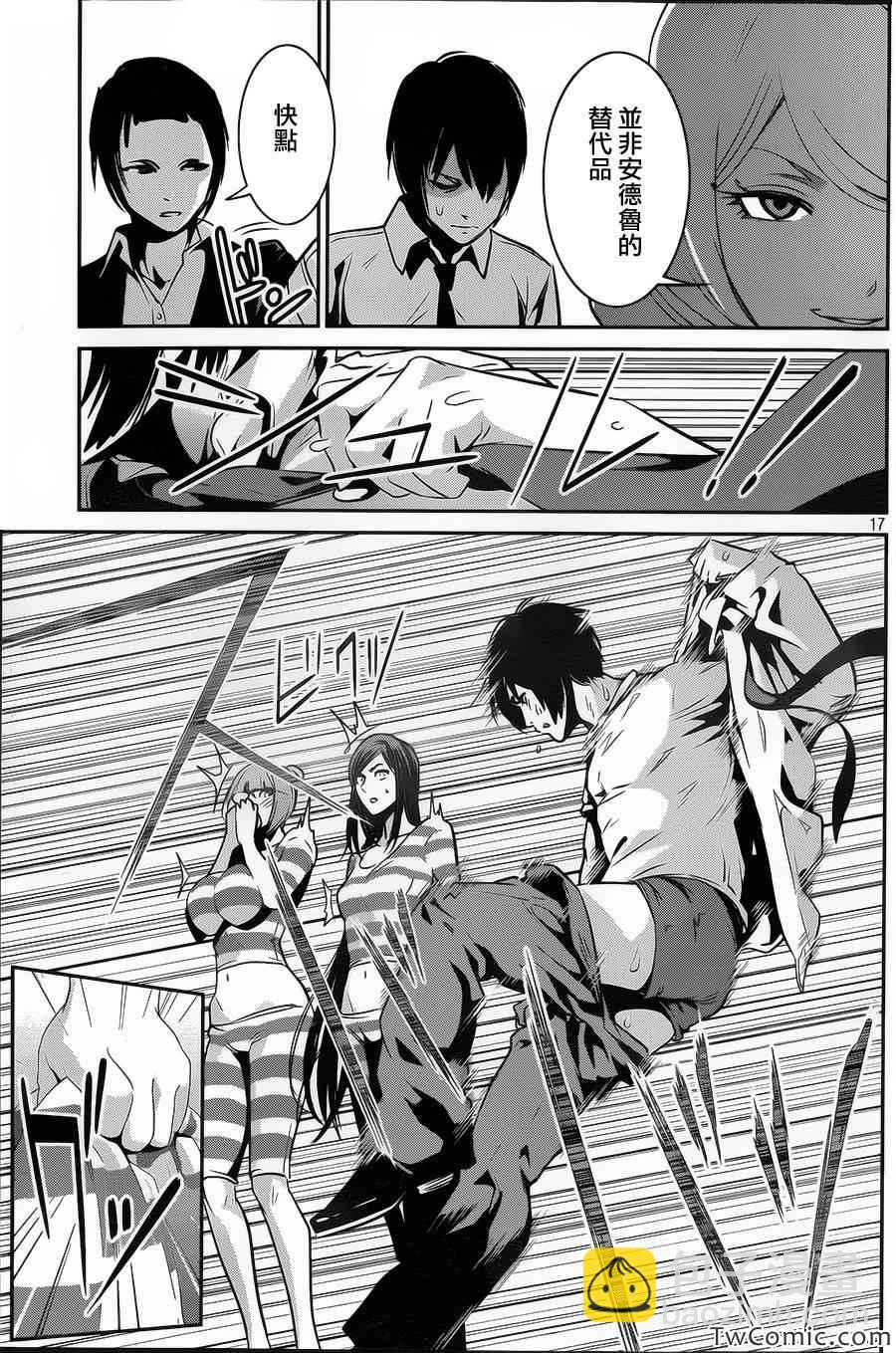 監獄學園 - 第108話 - 2