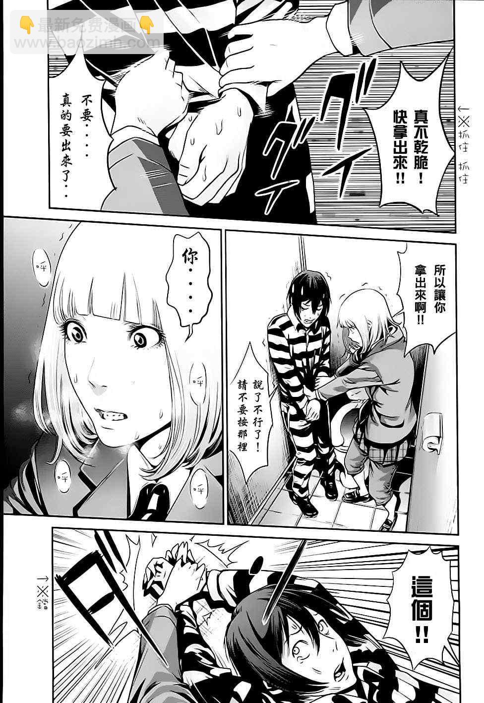 監獄學園 - 第12話 - 4