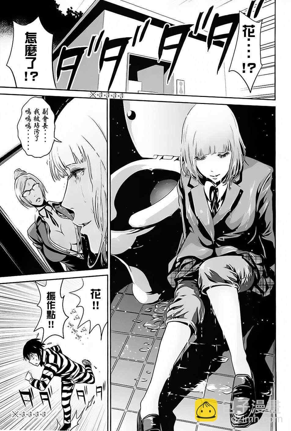 監獄學園 - 第12話 - 4