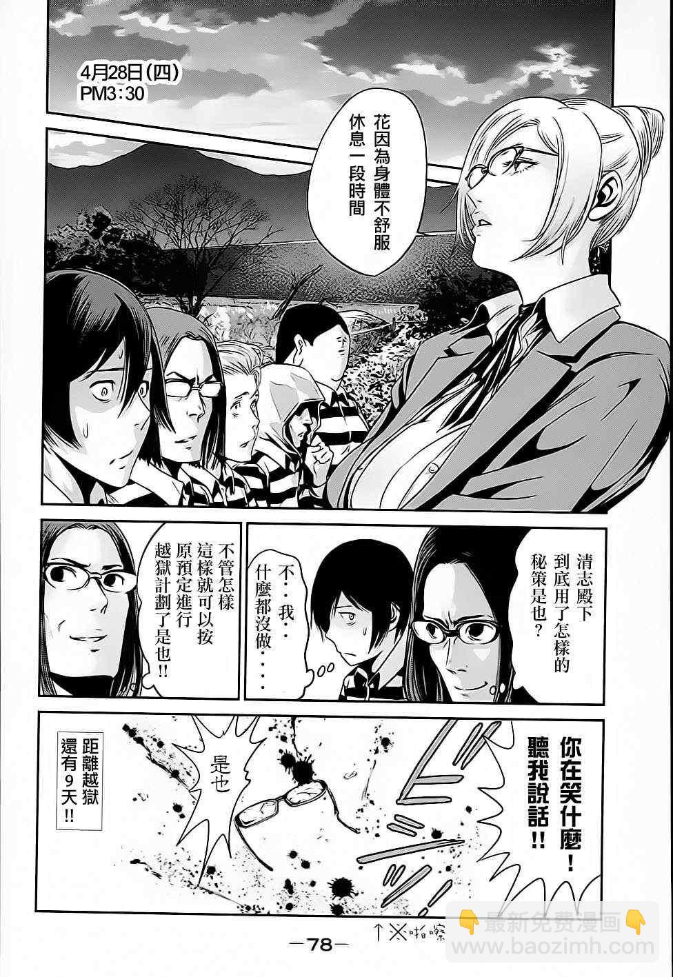 監獄學園 - 第12話 - 1